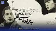 عصر سینما | نوید محمدزاده و مریم حسینی در نمایشی که داستانی جنجالی دارد