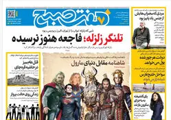 روزنامه هفت صبح‌‌ ‌‌‌‌‌‌‌‌‌‌‌‌‌‌‌پنجشنبه 24 اردیبهشت 1405