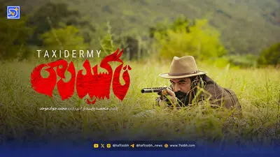 بازیگران فیلم سینمایی استخر + بیوگرافی