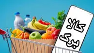 شارژ کالابرگ ۳ گروه از خانوارها فردا انجام می‌شود + مبلغ دقیق و مهلت استفاده