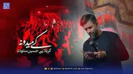دانلود مداحی "کی میدونه" حسین ستوده