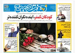 روزنامه هفت صبح‌‌ ‌‌‌‌‌‌‌‌‌‌‌‌‌‌‌‌شنبه 26 اردیبهشت 1405