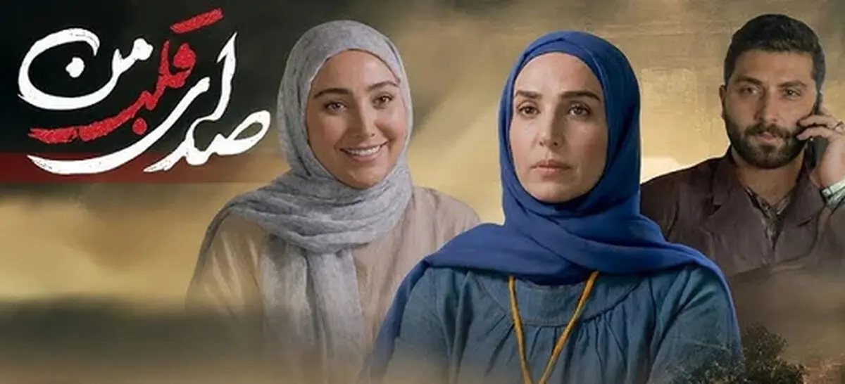 بیوگرافی بازیگران سریال صدای قلب من + عکس های اینستاگرامی