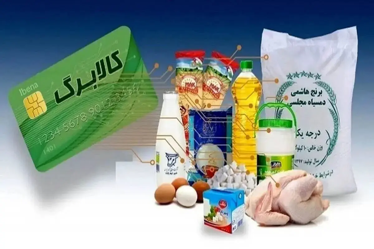 یارانه‌بگیران بخوانند/ مبلغ مرحله جدید کالابرگ الکترونیکی چه تغییری می‌کند؟