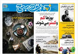 روزنامه هفت صبح‌‌ ‌‌‌‌‌‌‌‌‌‌‌‌‌‌‌‌یکشنبه 27 اردیبهشت 1405