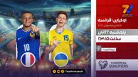 فرانسه – اوکراین از قاب شبکه ورزش