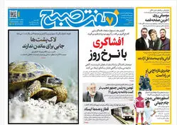 روزنامه هفت صبح‌‌ ‌‌‌‌‌‌‌‌‌‌‌‌‌‌‌‌‌سه‌شنبه 5 خرداد 1405