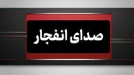 فوری: شنیده شدن صدای انفجار در بندرعباس / علت انفجار چیست؟