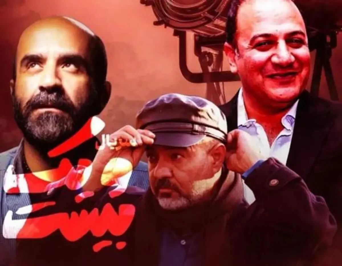 اسامی و نقش بازیگران در سریال بیست و یک