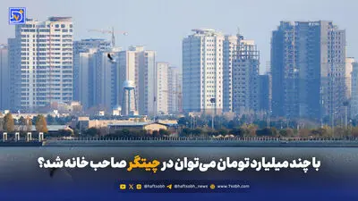 مسکن ریز متراژ جایگزین مسکن استاندارد نیست

