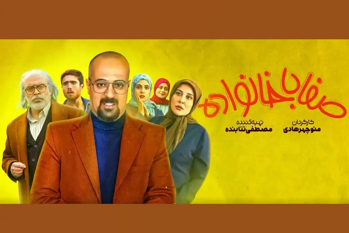 بیوگرافی و اسامی بازیگران سریال صفا با خانواده + عکس های شخصی