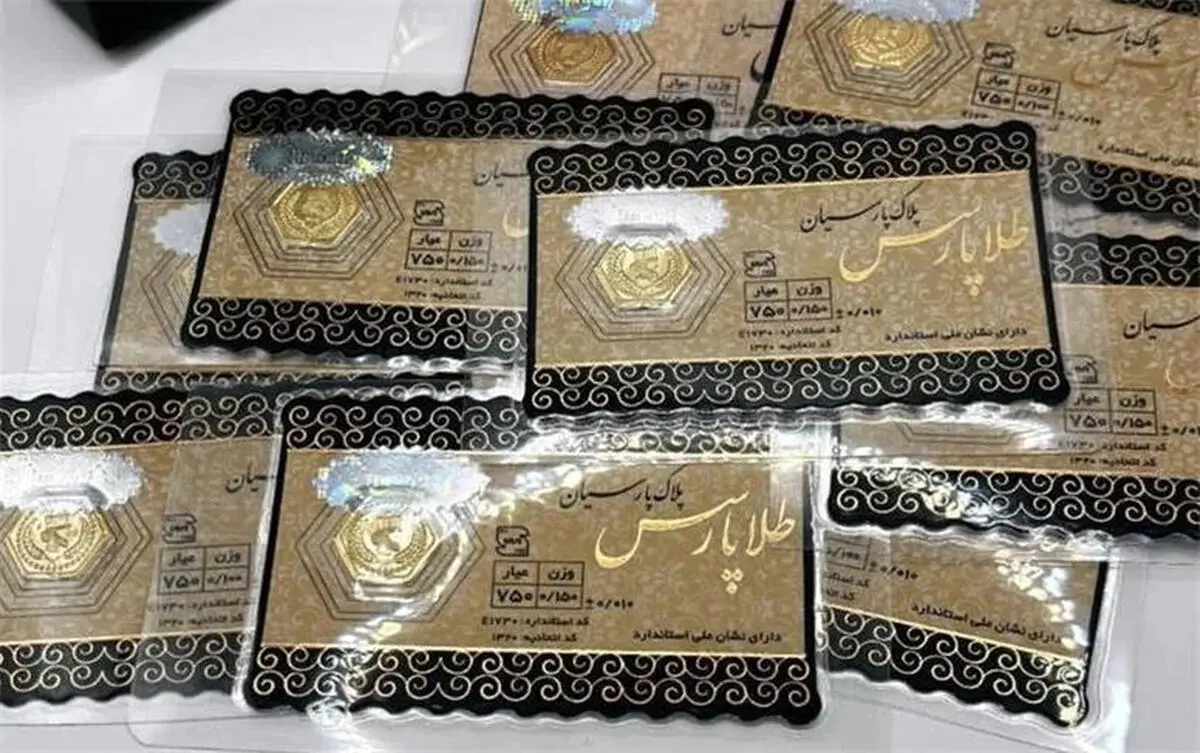 قیمت عجیب سکه پارسیان امروز چهارشنبه ۶ خرداد ۱۴۰۵/ ۱۰۰ سوت چند؟