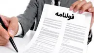 مهلت ۲ ساله برای مالکان قولنامه‌ای| ثبت ادعای ملک بدون سند از امروز آغاز شد+ آدرس و نحوه اقدام