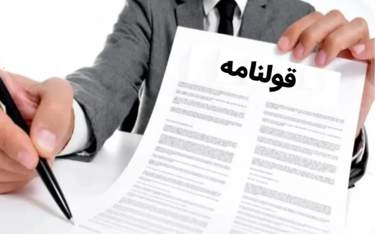 مهلت ۲ ساله برای مالکان قولنامه‌ای| ثبت ادعای ملک بدون سند از امروز آغاز شد+ آدرس و نحوه اقدام