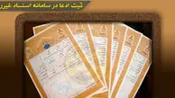 ثبت اسناد غیر رسمی در سامانه ثبت ادعا + جزئیات