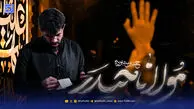 دانلود مداحی حسین ستوده "مولانا حیدر"
