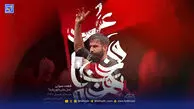 مداحی حسین طاهری "صل علی خون خدا"