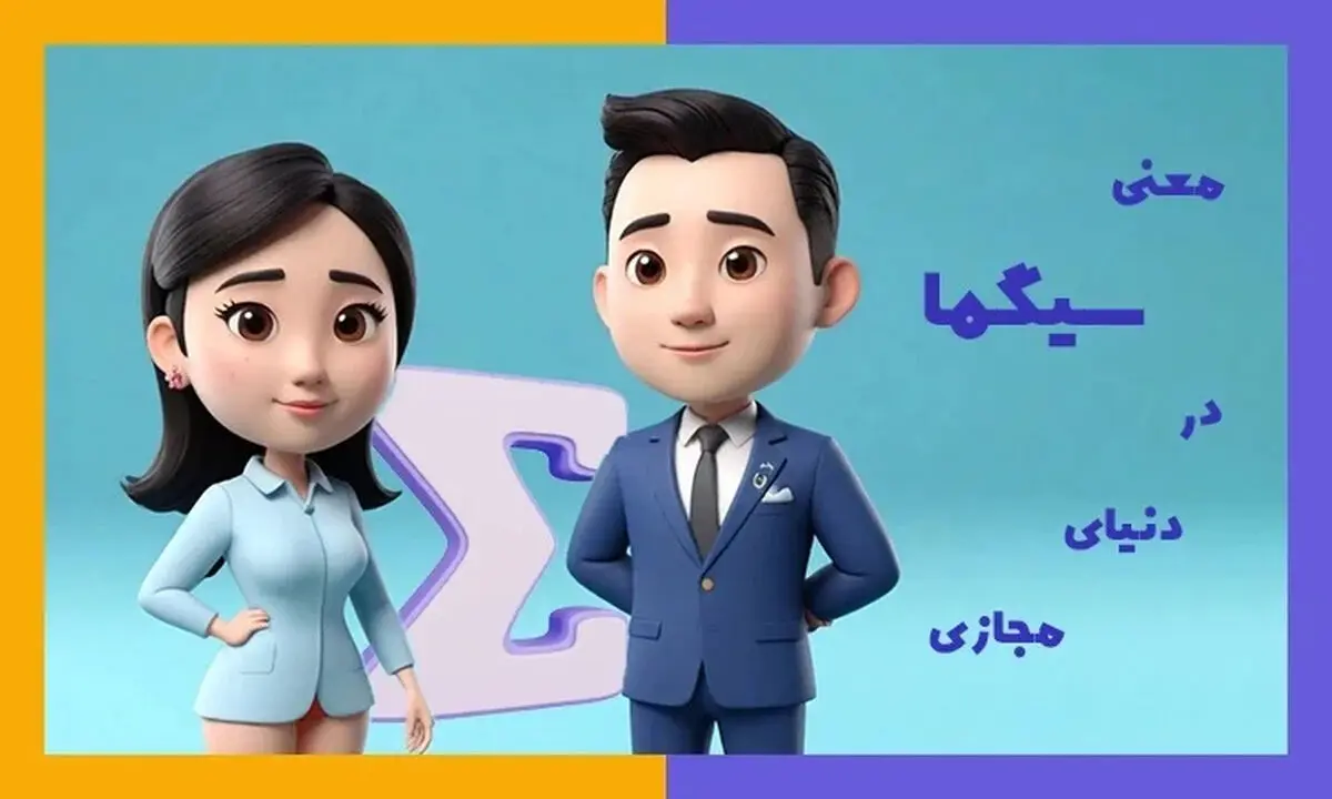 سیگما چیست، کیست و چه علامتی دارد؟/ ویژگی های زن و مرد سیگما را بشناسید!