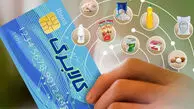 افزایش رقم کالابرگ همراه واریزی یارانه خرداد 1405 | خبر قطعی از افزایش مبلغ کالابرگ