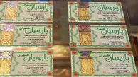 آخرین قیمت سکه پارسیان امروز جمعه ۸ خرداد ۱۴۰۵ / سکه پارسیان 200 سوتی چند؟