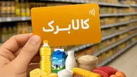 مبلغ کالابرگ خرداد 1405 بعد از افزایش + زمان واریز کالابرگ خرداد