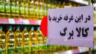 خبر مهم / مبلغ کالابرگ امروز جمعه 8 خرداد افزایش یافت + جزییات