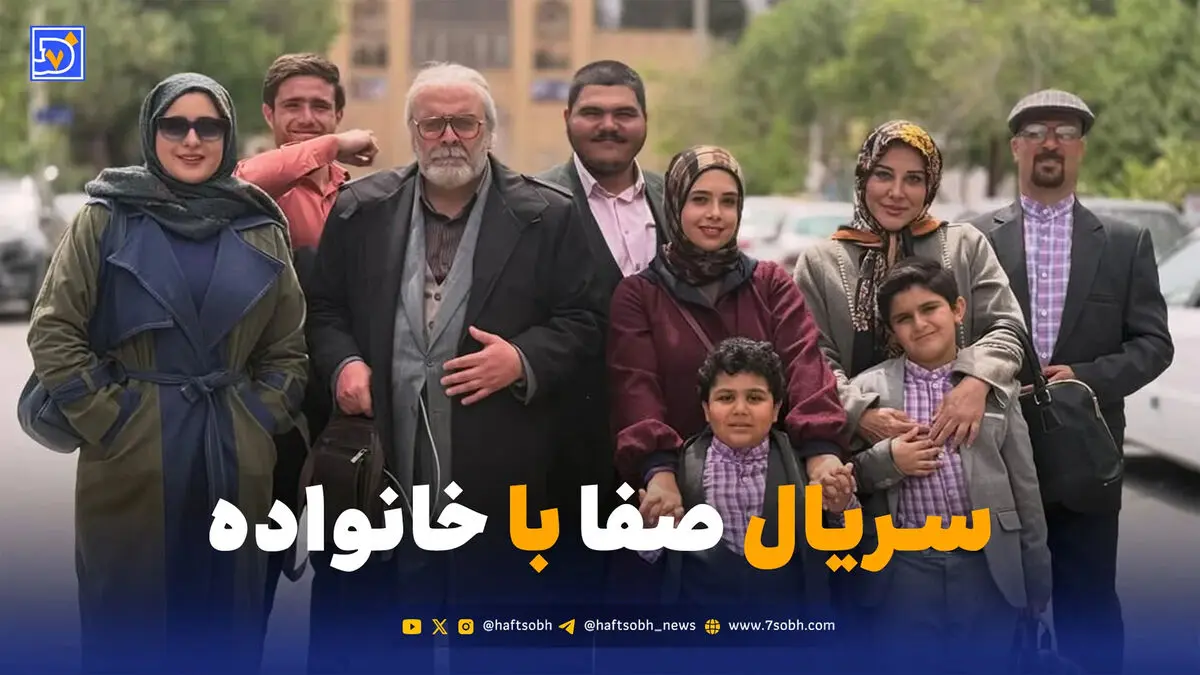 نگاه روز | صفا با خانواده از دید نفس بازغی