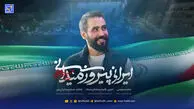 دانلود مداحی حسین طاهری "ایرانی پیروز میدانی"