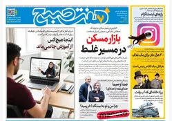 روزنامه هفت صبح‌‌ ‌‌‌‌‌‌‌‌‌‌‌‌‌‌‌‌‌‌شنبه 9 خرداد 1405