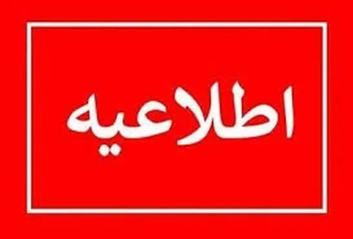 اعلام وضعیت قرمز در این شهرها / مردم در خانه بمانند
