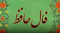 فال حافظ متولدین هر ماه - یکشنبه 10 خرداد ۱۴۰۵