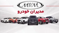 قیمت محصولات مدیران خودرو خرداد ۱۴۰۵ / کدام خودروها بیشتر گران شدند؟
