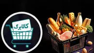 ابهام در شارژ جدید کالابرگ / مبلغ جدید کالابرگ چه زمانی اعمال می‌شود؟