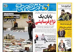 روزنامه هفت صبح‌‌ ‌‌‌‌‌‌‌‌‌‌‌‌‌‌‌‌‌‌دوشنبه 11 خرداد 1405