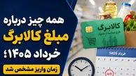 یک خانوار ۴ نفره در سال ۱۴۰۵ دقیقاً چقدر از دولت دریافت می‌کند؟ + جدول کامل دهک‌ها و مبلغ پرداختی