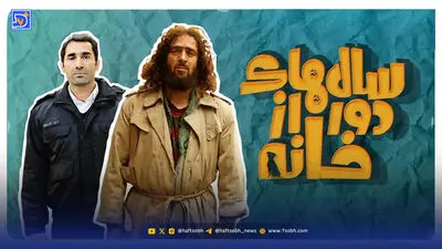 عصر سینما | سریال فسیل در راه خانه ها