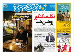 روزنامه هفت صبح‌‌ ‌‌‌‌‌‌‌‌‌‌‌‌‌‌‌‌‌‌‌دوشنبه 18 خرداد 1405
