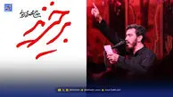 دانلود نماهنگ مهدی رسولی "برخیزید"