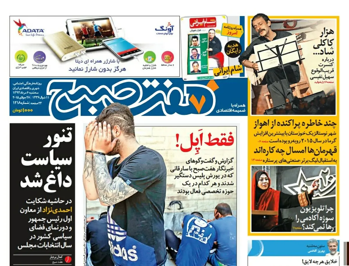 صفحه  اول روزنامه هفت صبح ۶ مرداد ۹۴