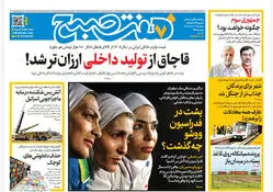 روزنامه هفت صبح‌‌ ‌‌‌‌‌‌‌‌‌‌‌‌‌‌‌‌‌‌‌سه‌شنبه 19 خرداد 1405