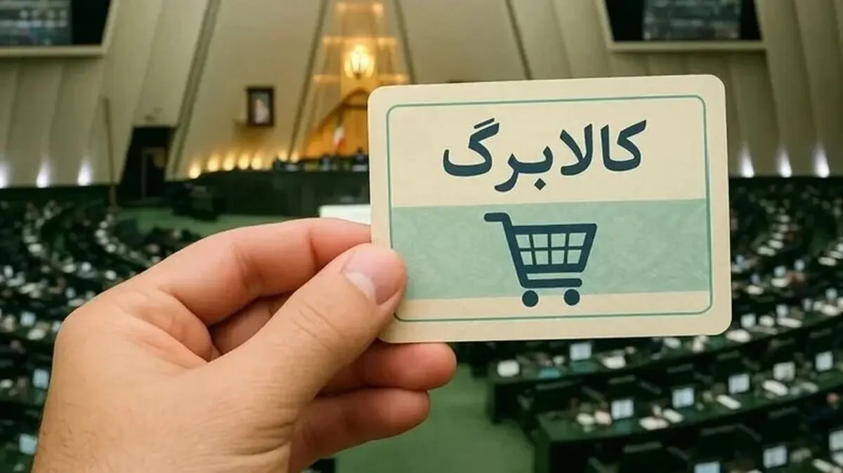 خبر فوری برای سرپرستان خانوار : کالابرگ این افراد فردا شارژ می‌شود/ شامل کدهای ملی ۳، ۴، ۵ و ۶ + مهلت تا پایان تیر