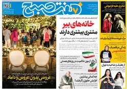روزنامه هفت صبح‌‌ ‌‌‌‌‌‌‌‌‌‌‌‌‌‌‌‌‌‌‌چهارشنبه 20 خرداد 1405