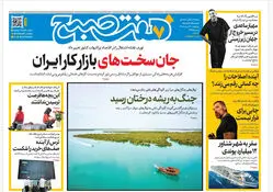روزنامه هفت صبح‌‌ ‌‌‌‌‌‌‌‌‌‌‌‌‌‌‌‌‌‌‌پنجشنبه 21 خرداد 1405