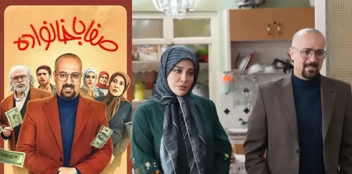 فصل دوم سریال صفا با خانواده