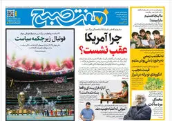 روزنامه هفت صبح‌‌ ‌‌‌‌‌‌‌‌‌‌‌‌‌‌‌‌‌‌‌‌شنبه 23 خرداد 1405