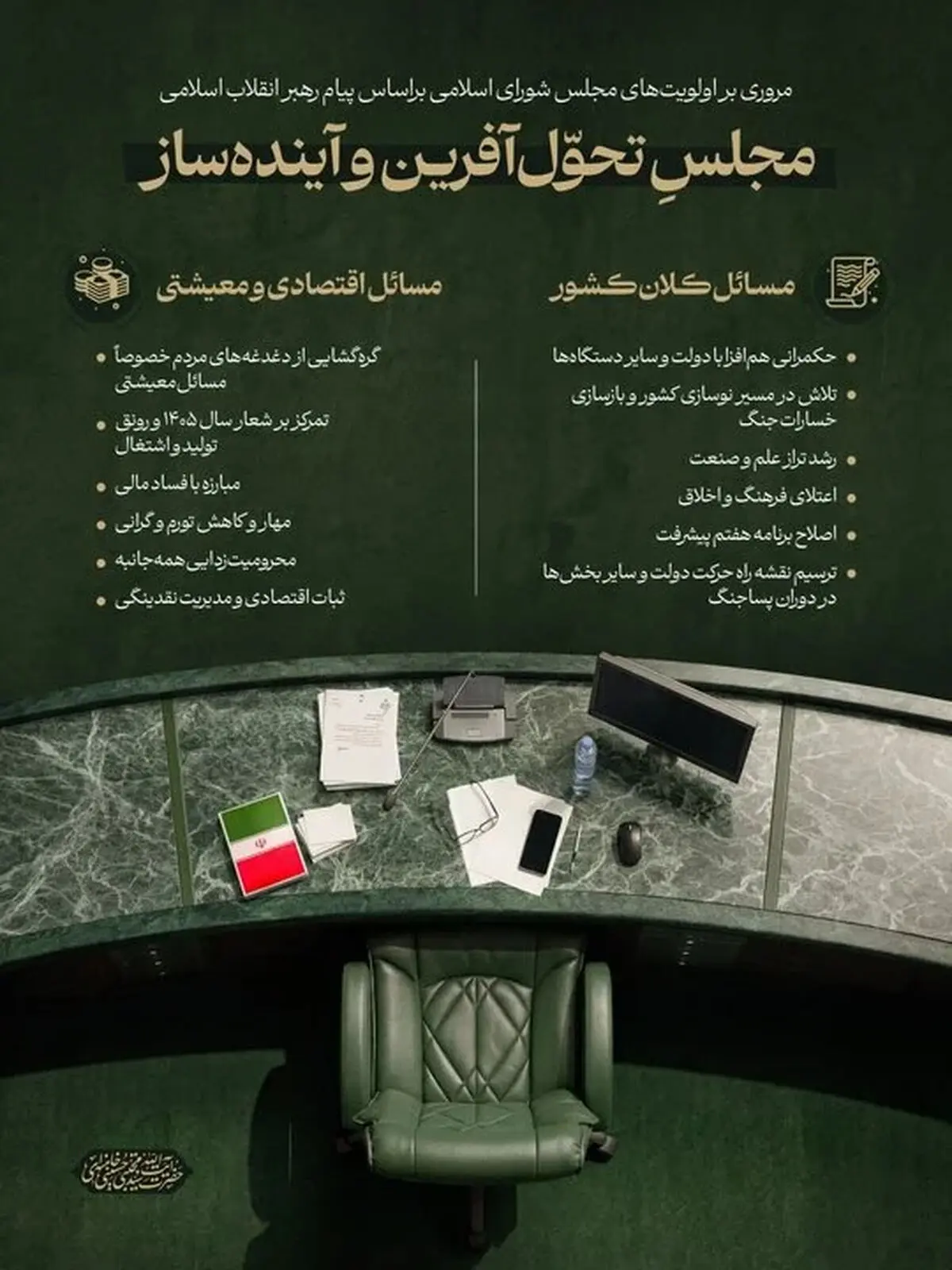 بازنشر پیام رهبری به مجلس در میانه مخالفت برخی نمایندگان با پیش‌نویس توافق احتمالی