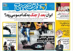 روزنامه هفت صبح‌‌ ‌‌‌‌‌‌‌‌‌‌‌‌‌‌‌‌‌‌‌‌یکشنبه 24 خرداد 1405