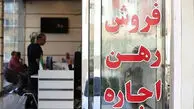 سقف افزایش قیمت اجاره خانه در تهران اعلام شد/ مستاجران حتما بخوانند