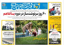 روزنامه هفت صبح‌‌ ‌‌‌‌‌‌‌‌‌‌‌‌‌‌‌‌‌‌‌‌دوشنبه 25 خرداد 1405