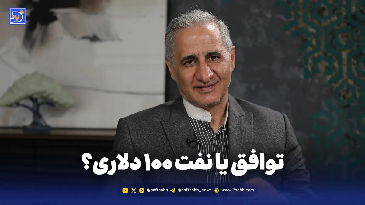 توافق یا نفت ۱۰۰ دلاری؟